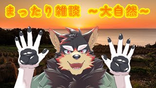 【雑談系#19】まったり雑談しよう～！！【VTuber/ジュージュー】