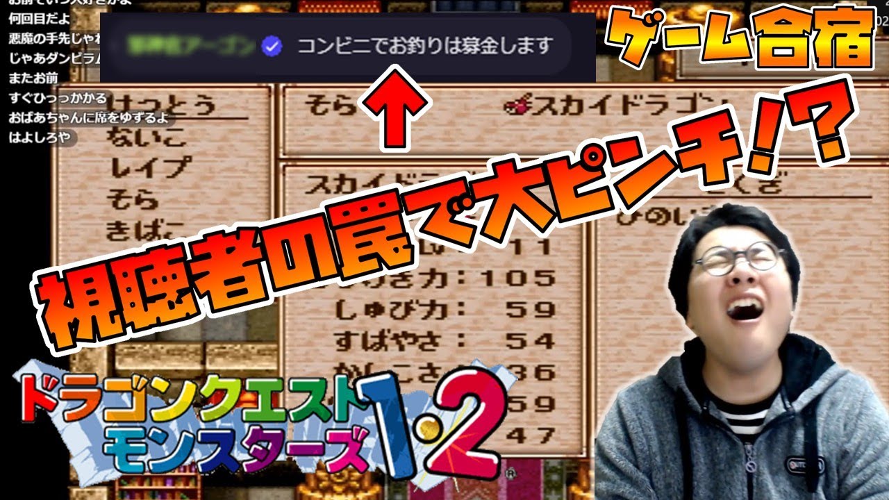 ［2020/05/04］とってもたのしい『ドラゴンクエストモンスターズ1・2 星降りの勇者と牧場の仲間たち』その２（完）