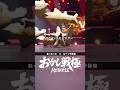 お菓子のラップバトル🎤「たべっ子どうぶつ vs おっとっと」 #HIPHOP