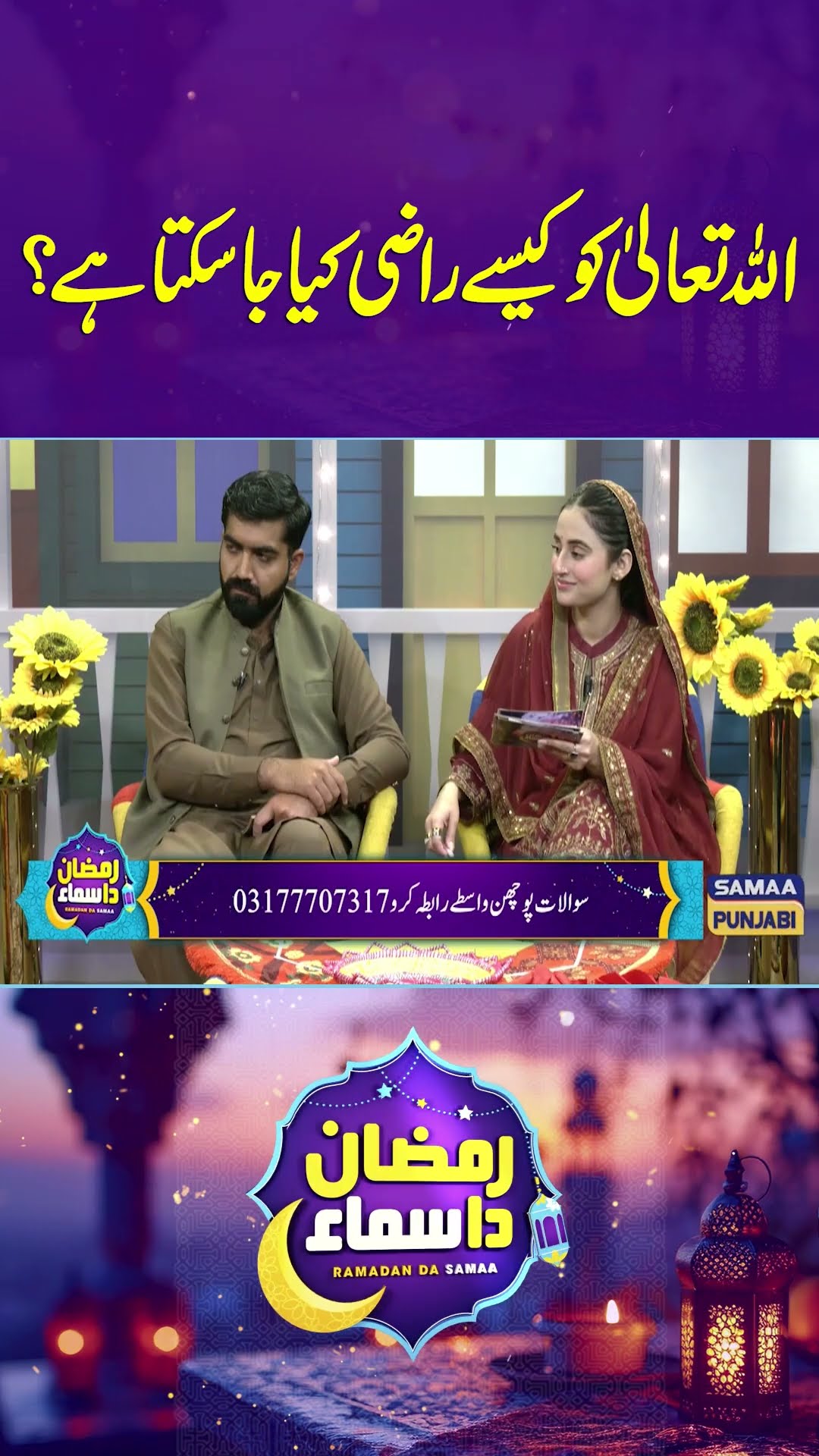 Allah Ta'ala Ko Kaise Razi Kiya Ja Sakta Hai? | Samaa Punjabi | Samaa Digital