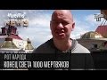 Жека - Последний звонок - Конец света, 1000 мертвяков | Рот народа,Чисто News 2016