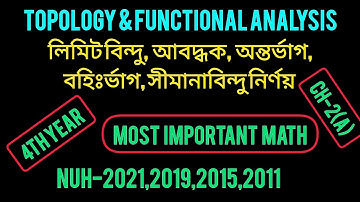 সীমানা বিন্দু নির্ণয়।। Topology and Functional Analysis।। Honours 4th Year।। Most important Math