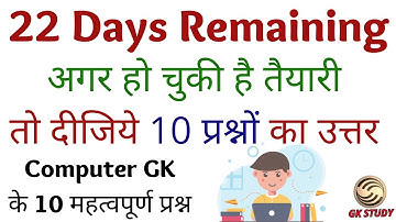 HP JOA IT !! Post Code - 903 !! 10 Important Questions of Computer Section  !! JOA IT Preparation