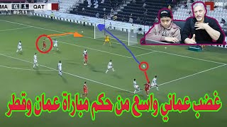 غضب عماني واسع من حكم مباراة عمان وقطر