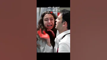 مسلسل اخوتي موت اسيا ودوروك وهنا سقط جسر اخوتي 