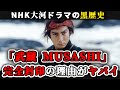 【ゆっくり解説】DVD化も再放送もなし...「武蔵 MUSASHI」がNHK大河ドラマで唯一完全封印された理由　市川海老蔵