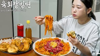 Download Lagu 육회 토핑 '칼빔면' ☆ 바삭한 튀김만두 MP3 Download Lagu 육회 토핑 '칼빔면' ☆ 바삭한 튀김만두 MP3