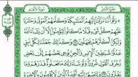 تكرار الوجه الخامس عشرمن سورة الأنعام كل آية ٣مرات للشيخ فارس عباد