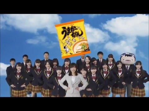 指原莉乃 うまかっちゃん CM スチル画像。CM動画を再生できます。 指原莉乃 うまかっちゃん CM スチル画像。CM動画を再生できます。