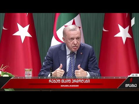 თურქეთის პრეზიდენტის განცხადება