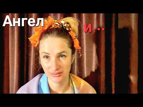 Ангел и Демон- Как не попасть в лапы бесов и лярв !? От чего происходит ...
