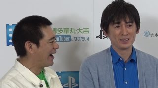 博多大吉、YouTubeは「正攻法でやりたい」華丸「篠田麻里子の敵は討つ」「博多華丸・大吉 YouTuberデビュー」発表記者会見2　#Hanamaru Hakata　#Daikichi Hakata