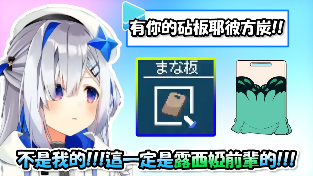 彼方炭在《HoloCure》中看到道具「砧板」，一口否認是自己並聲稱這一定是露西婭的砧板www【天音彼方】【Hololive/ホロライブ】【vtuber中文字幕】