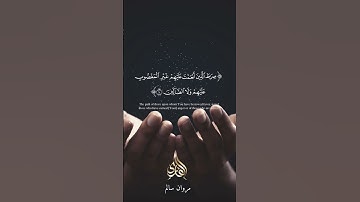 تلاوة سورة الفاتحه 🌹🌹بصوت القارئ مروان سالم 🌱🌱