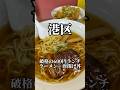 名古屋激安町中華ランチ600円 大浩飯店 #名古屋グルメ #町中華 #japanesefood