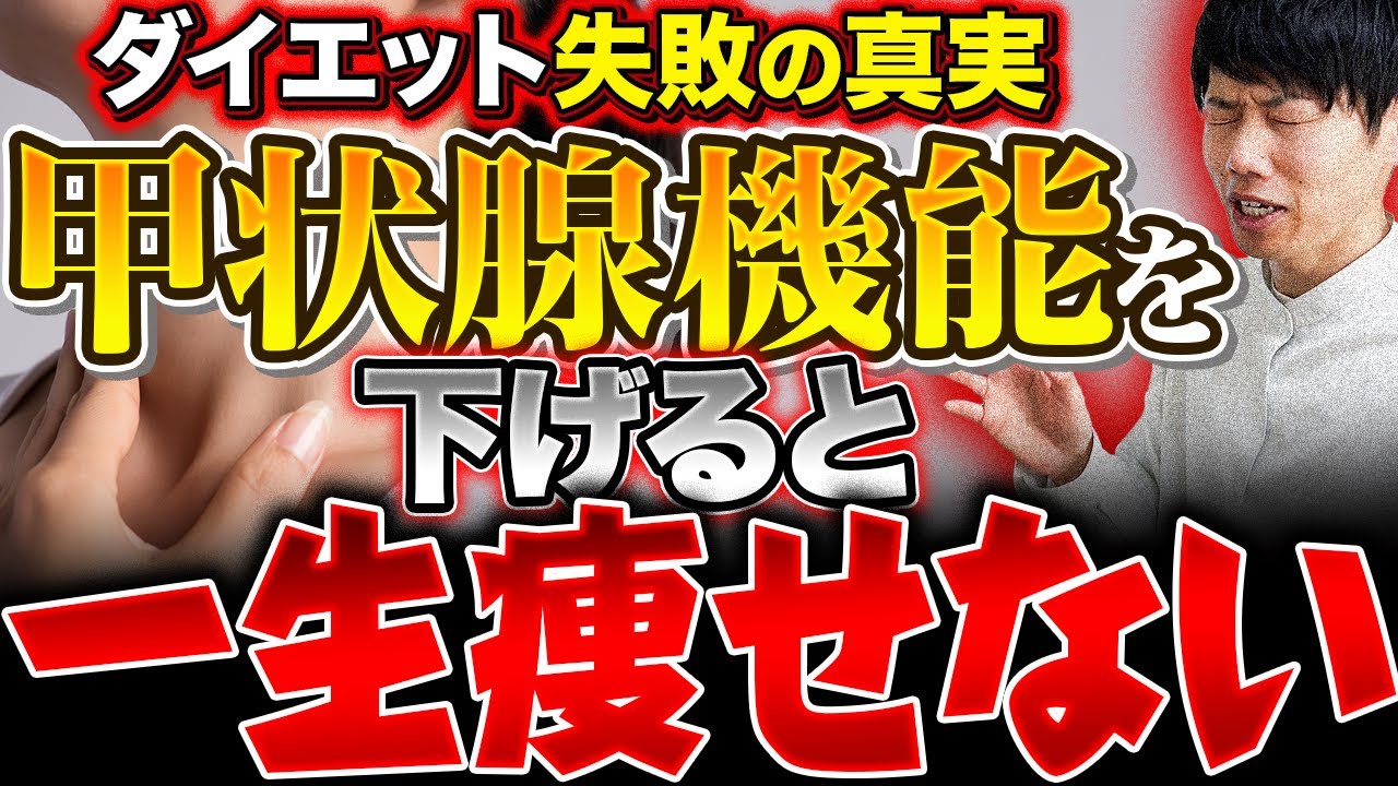 甲状腺機能を取り戻せ！代謝を上げて自然に痩せる方法を徹底伝授