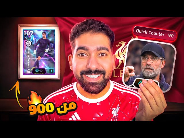 تجربة ملك الضغظ العالي مع السد العالي😎🔥 ||efootball2027