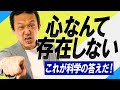293.逆トンデモ本【心はこうして創られる】辛口ブックレビュー　　#ロボマインド・プロジェクト