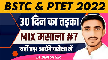 ptet online classes 2022 | ptet admit card 2022 | bstc online classes 2022 | bstc form date 2022