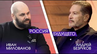 Андрей Безруков: Россия Будущего. Роль медиа. Возвращение бойцов с фронта. Разговор на берегу. МНМ