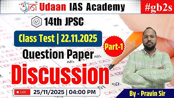 14th JPSC | Class Test - 22.11.2025 | Question Paper Discussion | By - Pravin Sir
