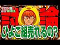 # 1487 ひよこサミット【橋本将生・猪俣周杜・篠塚大輝】