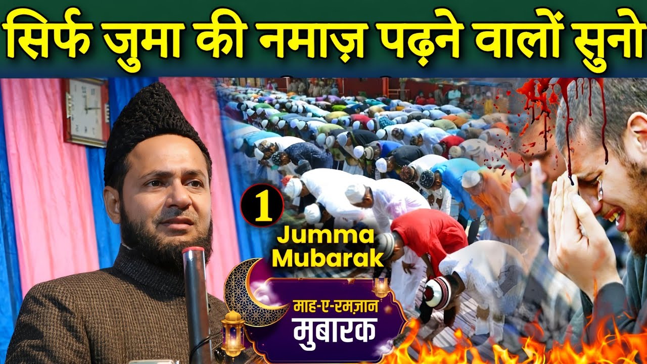 सिर्फ जुमा की नमाज़ पढ़ने वालों सुन लो | Maulana Jarjis Ansari Bayan | Jumma Special 2026