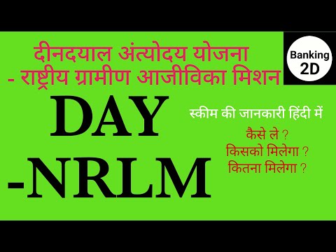 DAY NRLM SCHEME 2021 | Deendayal  Antyodaya  Yojana – National Rural Livelihoods Mission #Banking2D