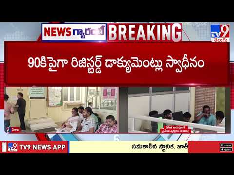 90కిపైగా రిజిస్టర్డ్ డాక్యుమెంట్లు స్వాధీనం | ACB Raids In Sub Registrar Offices | Visakhapatnam-TV9 - TV9