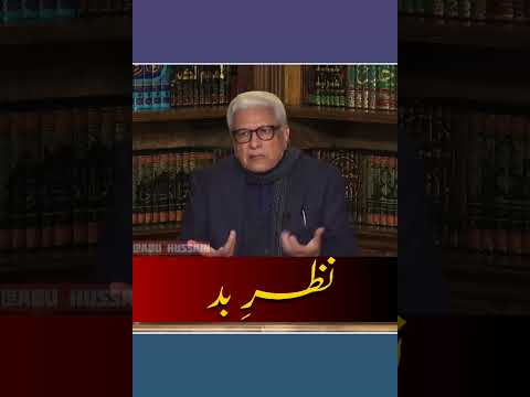 نظر بد