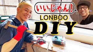 (株)ロンブー【コンビでDIY①】カウンターテーブル電源・スタジオ防音化に挑戦