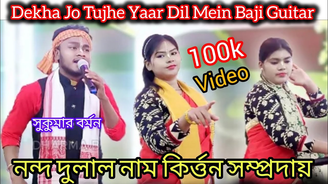 Dekha Jo Tujhe Yaar Dil Mein Baji Guitar | Hare Krishna Sure 2025