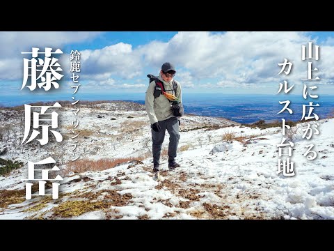 【登山】雪の藤原岳へ。鈴鹿セブンマウンテン制覇まであと一座!