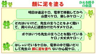 顔に泥を塗る 意味と例文 ことわざと四字熟語のケロケロ辞典