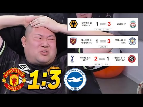 감스트 맨유 3-1패배 개못하네 진짜 <strong>MAN</strong> UTD <strong>FAN</strong> REACTION