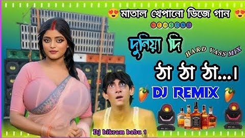 Duniya Ki Tha Tha Tha Dj Songs || New Hard Bass Dance 2025 JBL Dj Mix || Dj Bikram Babu 1
