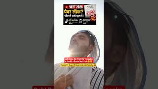 NEET 2026 Paper Leak🚨#neet2026 #neet #neetaspirants #neetpaperleak #paperleak #neetviralpaper #viral