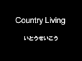 いとうせいこう&TINNIE PUNKS - Country Living