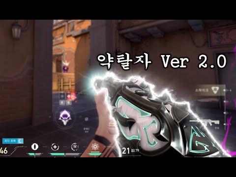 안사면 진짜 후회한다 ㄹㅇ 약탈자 2.0 리뷰 [발로란트]