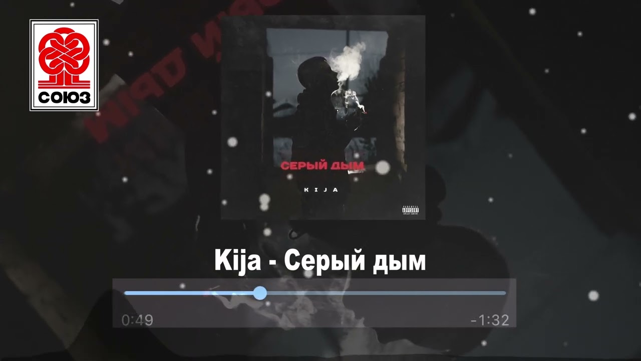 Песни 2024 дым. Песни 2024 дым. Песни 2024 дым. Декабрь сквозь дым. Песня дым.