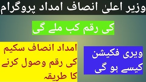 When you get amount of insaf Imdad program | Biometrics verification kesy ho gi |Imdad fund released