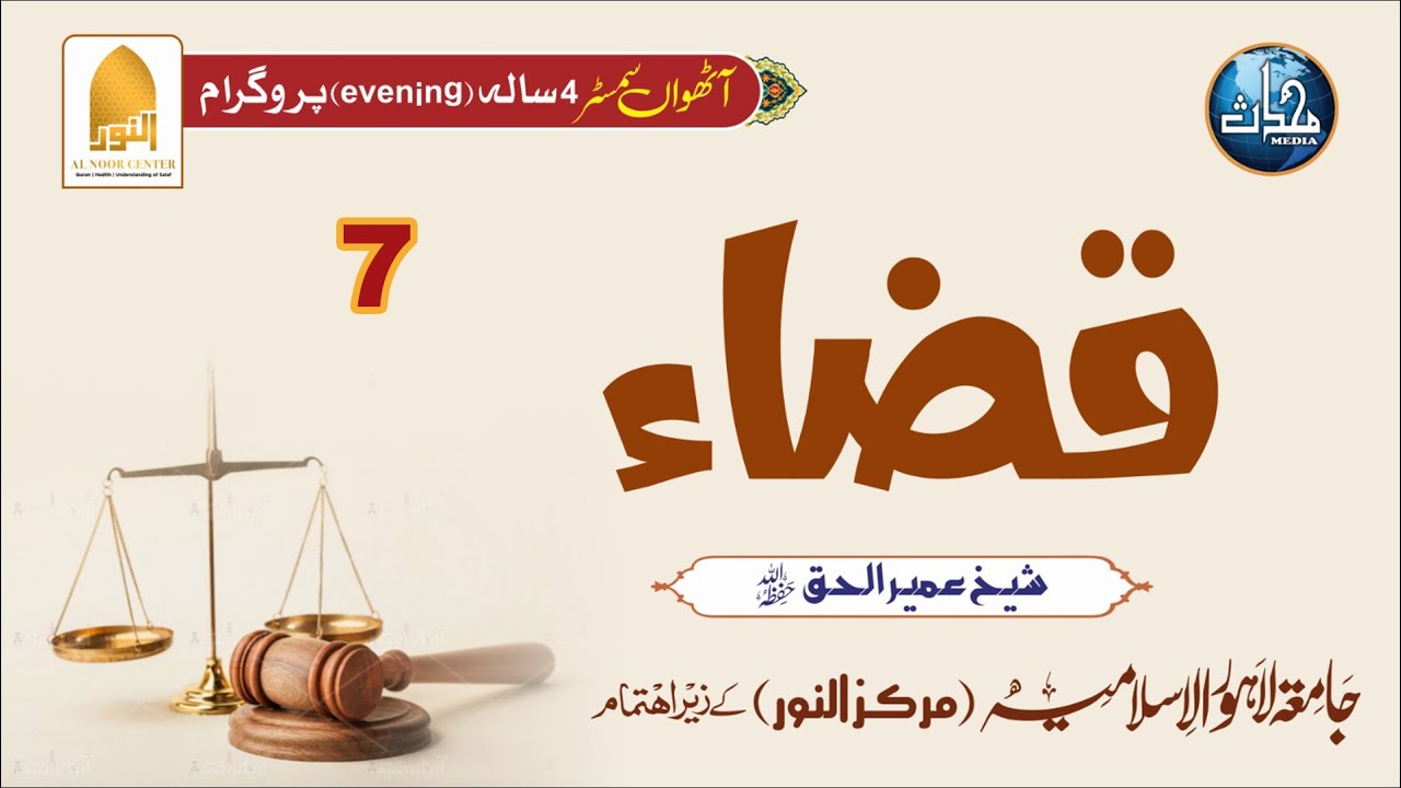 LDN Islamic Law (Sem 8) | Lecture 07