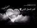 بيك أتنفس تدريني صوتك همي ينسيني
