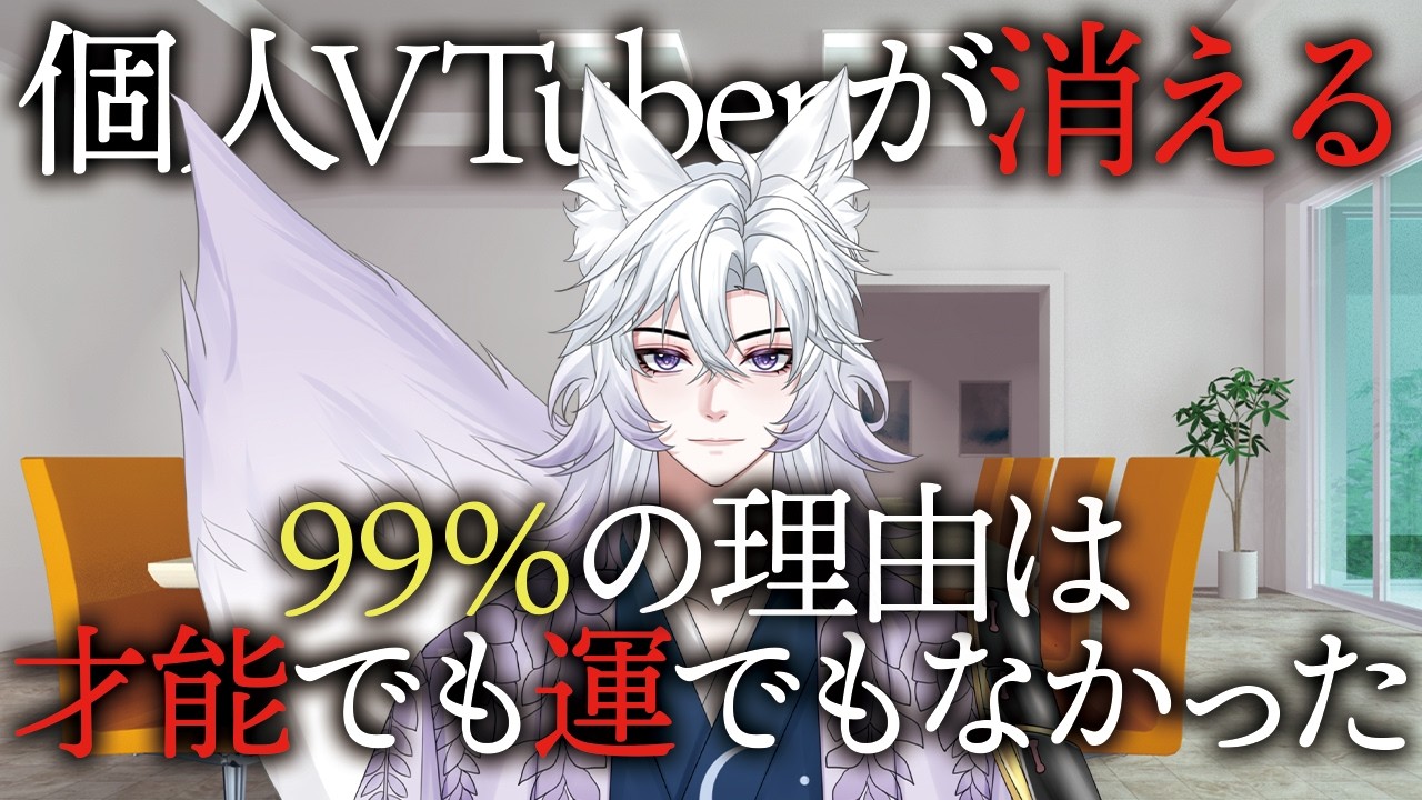 【個人Vの恐ろしい現実】99%が埋もれる世界で、私が「グループ運営」を始めた本当の理由