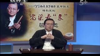 象棋世界：老梁看象20130713