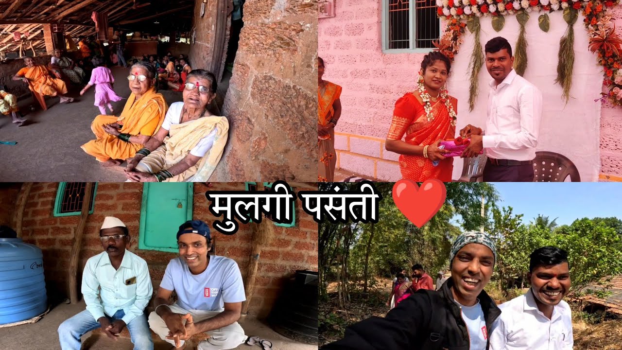 कोकणातला मुलगी पसंतीचा कार्यक्रम 😍❤️ | मुलीचे वडील हे काय बोलले ! | Engegment in Konkan