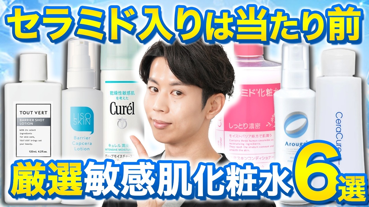 The Key is Ceramide + XX] 6 Carefully Selected Toners Recommended