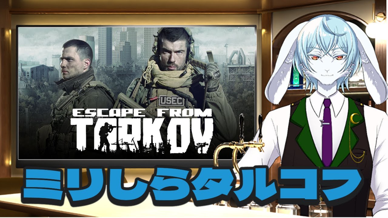 【＃EFT】#11  ハイドアウトの材料とかタスクとか　PVEモード【＃兎月の遊びBar】