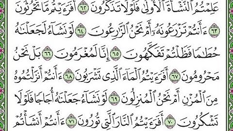 سورة الواقعة مكررة الآيات من 63 إلى 70 /Surah Al-Waqi'ah is repeated