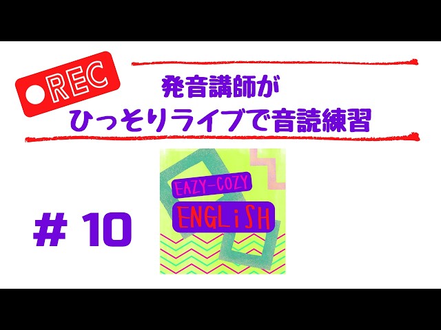 English Time 発音練習用キット 英語学習システム 教材 タイムライフ 発音講師がひっそりライブで音読練習】#10 編み物についての英文の